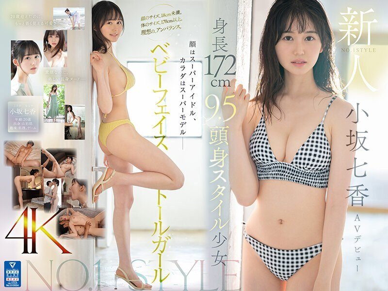 [ENGLISH-SUBTITLE] SONE-042 Newcomer NO.1STYLE 172cm tall 9.5cm tall girl Nanaka Kosaka AV debut
